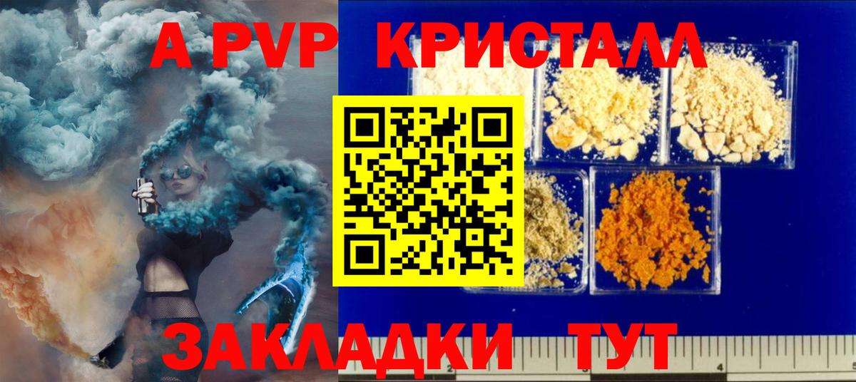 А ПВП кристаллы  Альфа ПВП  Печора  Alfa_PVP СК  А ПВП Crystall  Вход с VPN 
