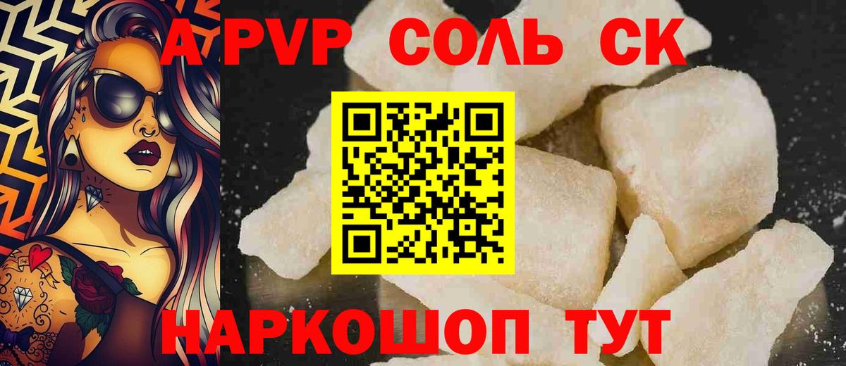 A-PVP крисы CK Печора