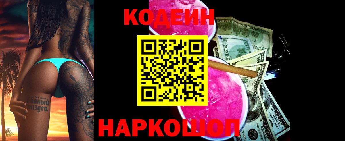 Кодеин напиток Lean (лин) Печора