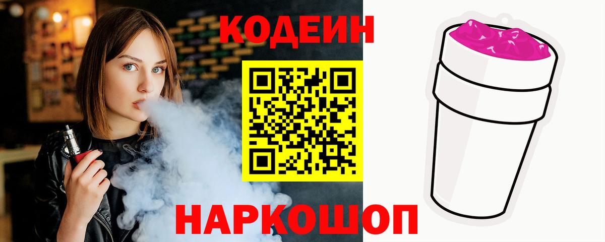 Кодеиновый сироп Lean напиток Lean (лин)  Вход с VPN  Печора 
