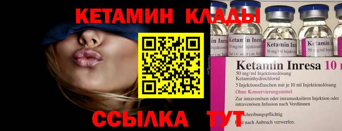 Кетамин ketamine Печора