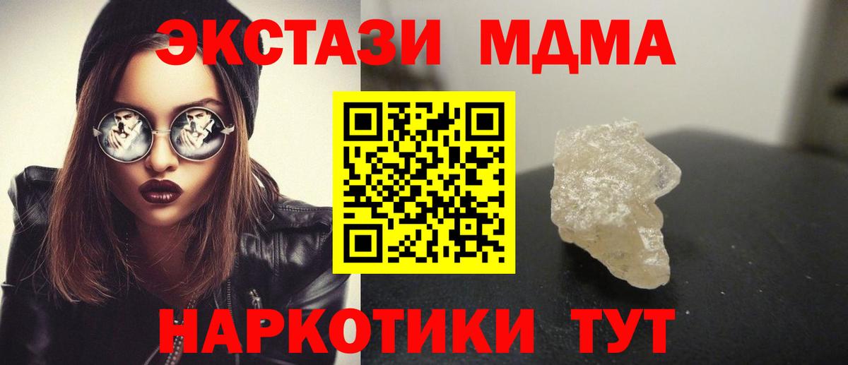 МДМА кристаллы  MDMA Molly  Вход с VPN  МДМА  Печора 